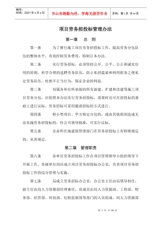 M公司项目劳务招投标管理办法