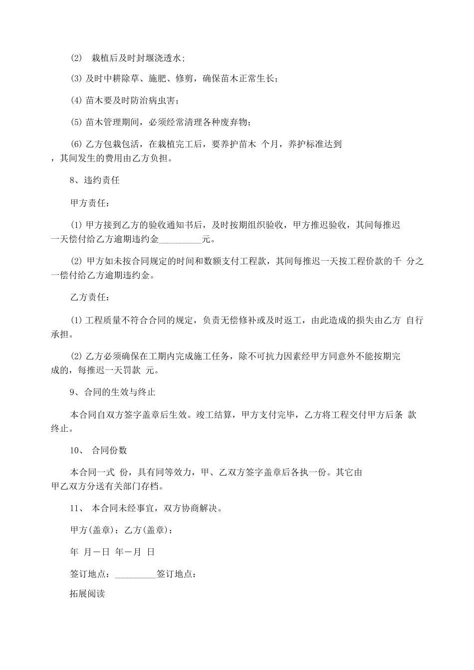 绿化工程合同范本_第2页