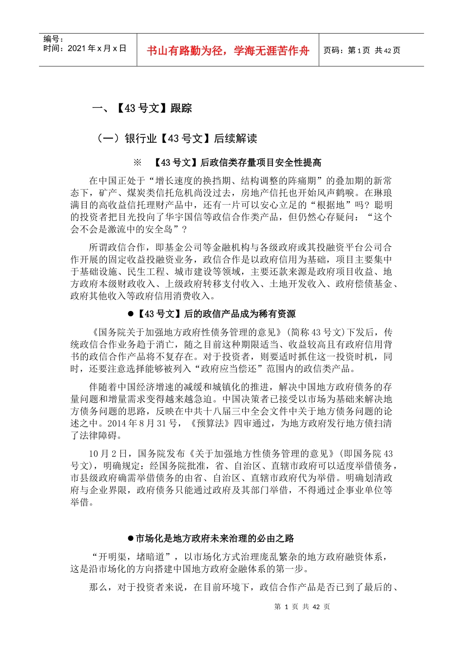 PPP融资(市政水利)操作实践与风险管理_第3页