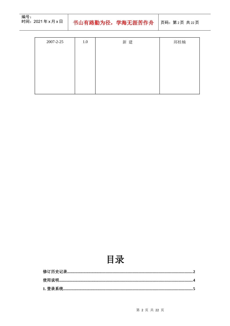 OA管理员手册_第2页