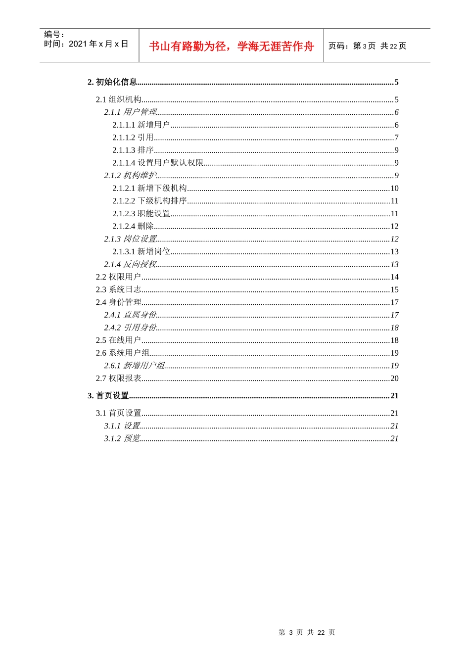 OA管理员手册_第3页