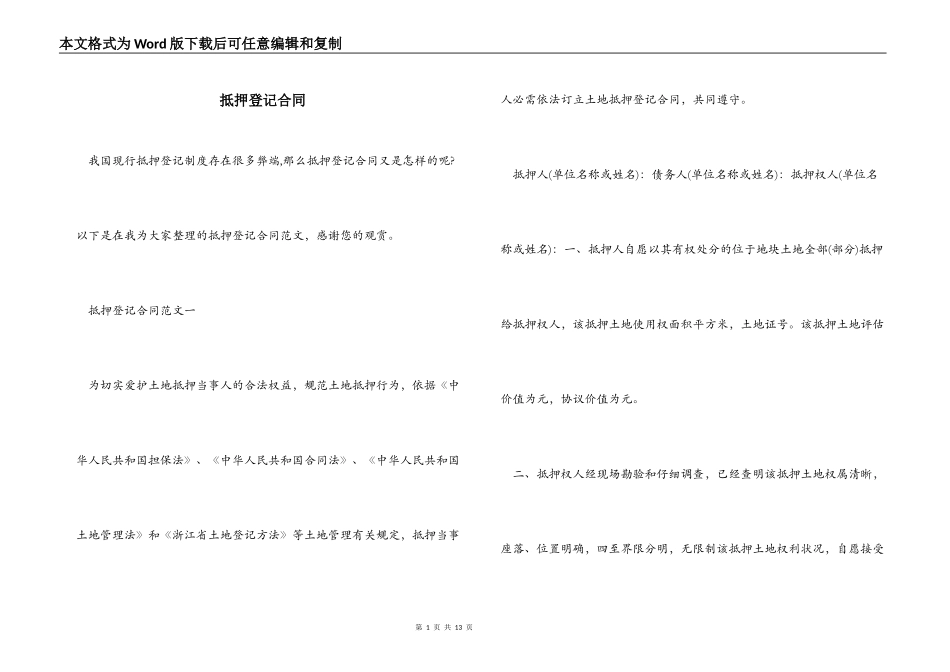 抵押登记合同_第1页