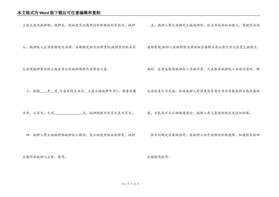 抵押登记合同_第2页
