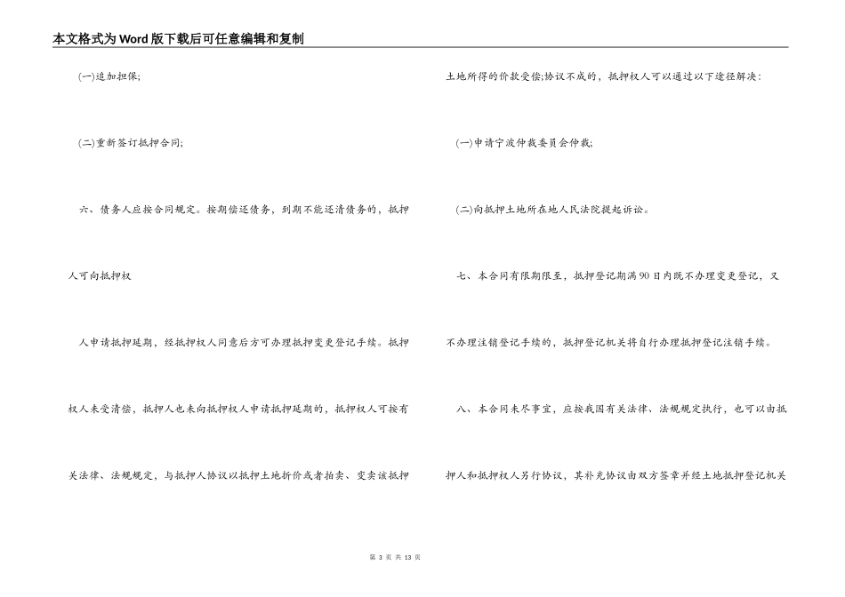 抵押登记合同_第3页