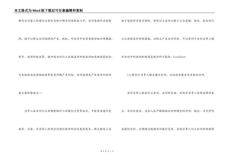 合同纠纷的预防_第2页