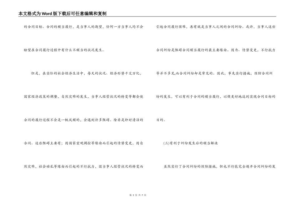 合同纠纷的预防_第3页