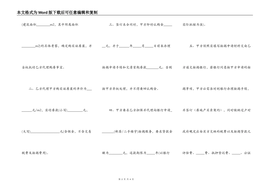 按揭房产转让合同_第2页