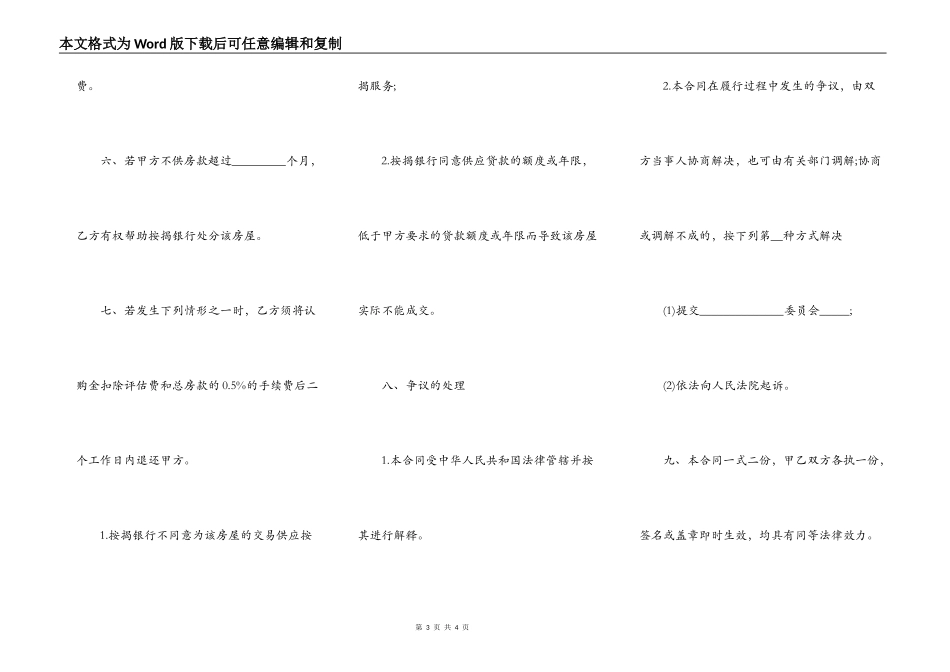 按揭房产转让合同_第3页