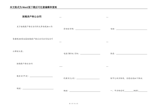 按揭房产转让合同