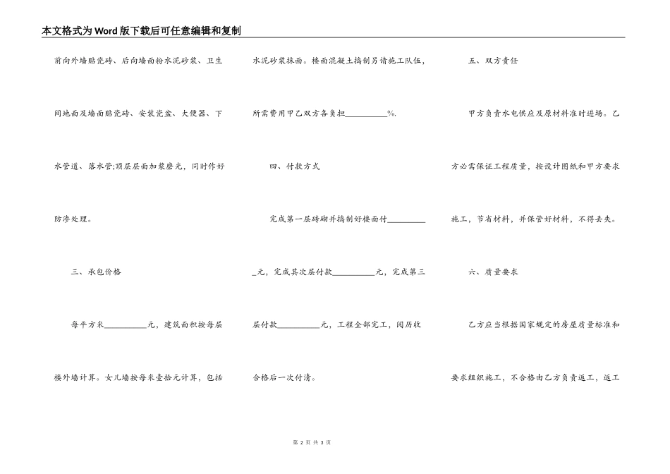 个人房屋建筑合同最新模板_第2页