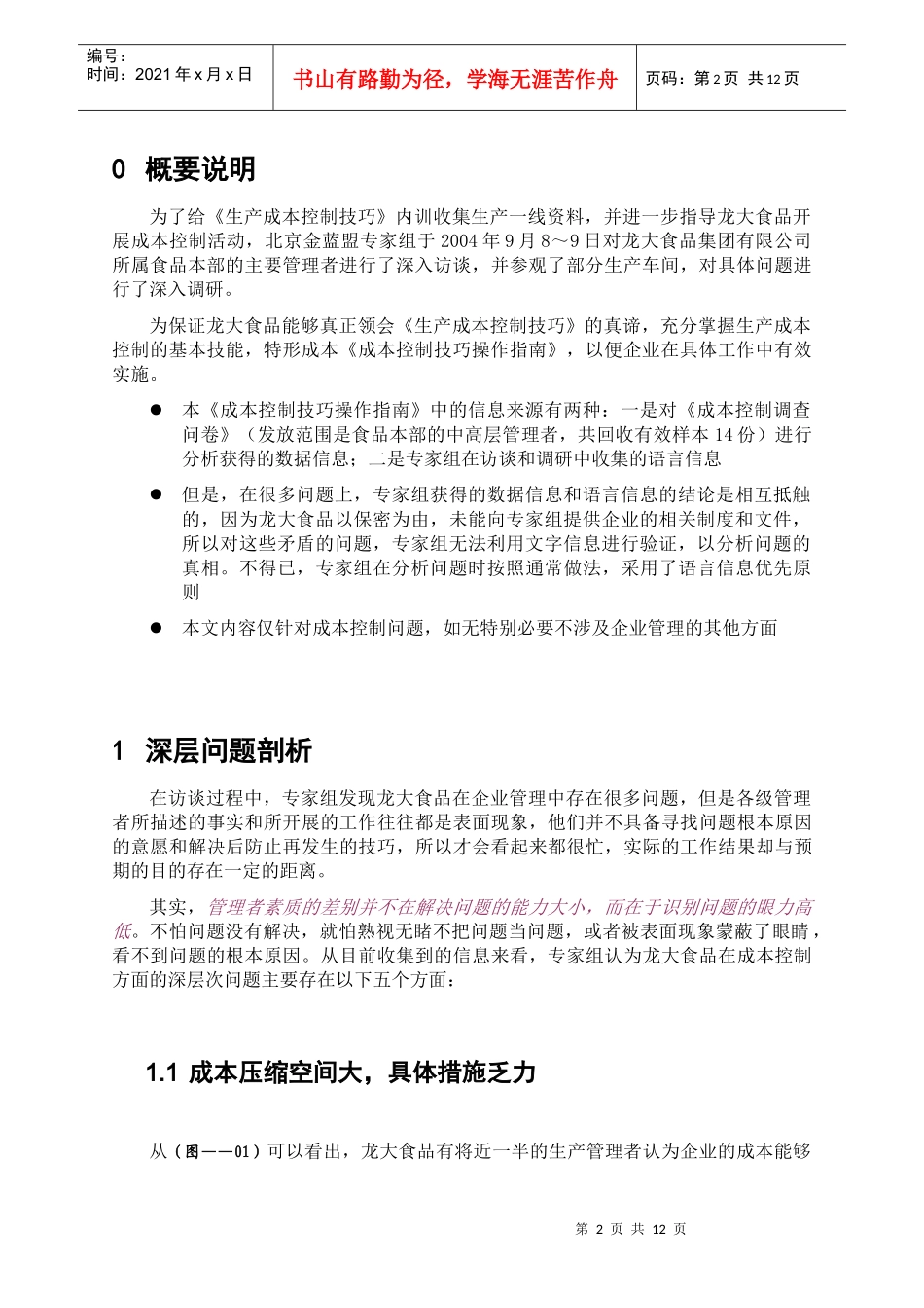 jlm-ld-01-002成本控制操作指南_第3页