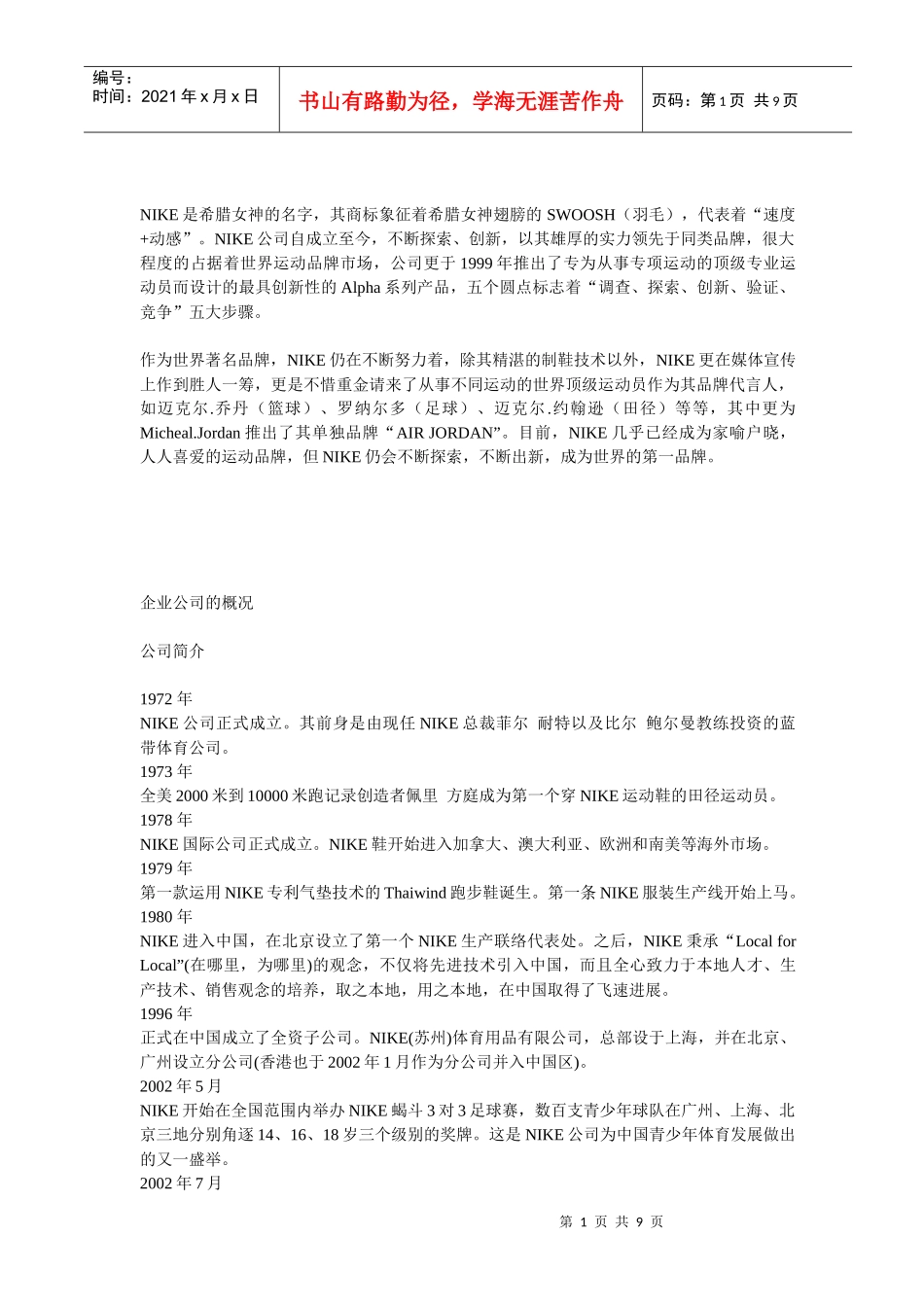 NIKE品牌策划书_第1页