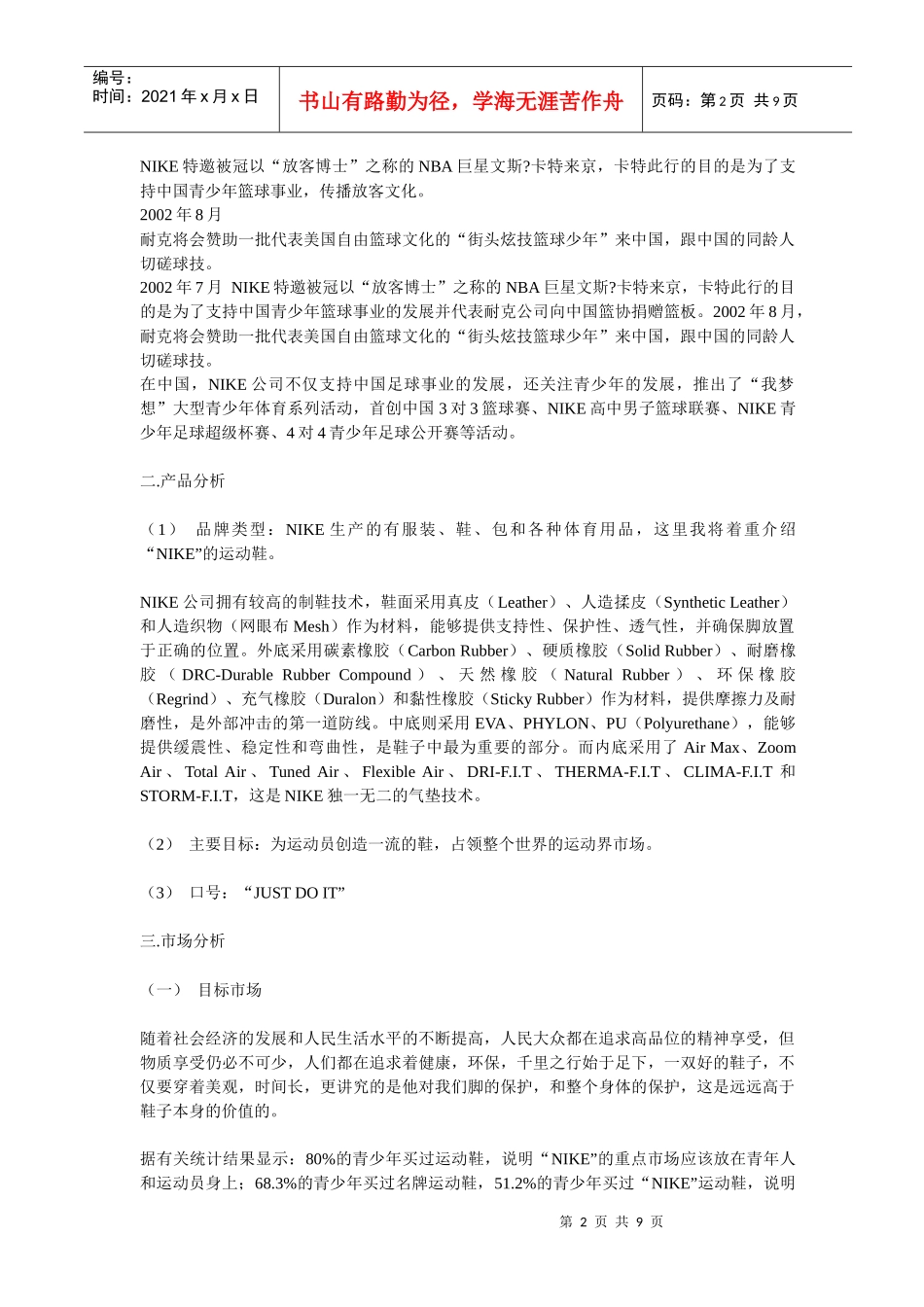 NIKE品牌策划书_第2页