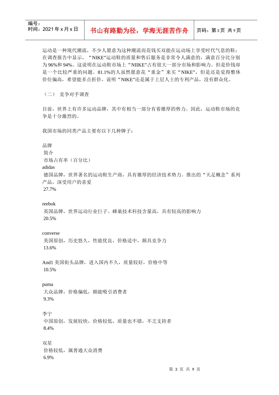 NIKE品牌策划书_第3页
