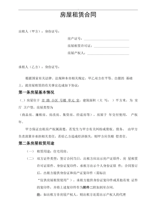 房屋租赁合同超详细附房屋交割单和证件