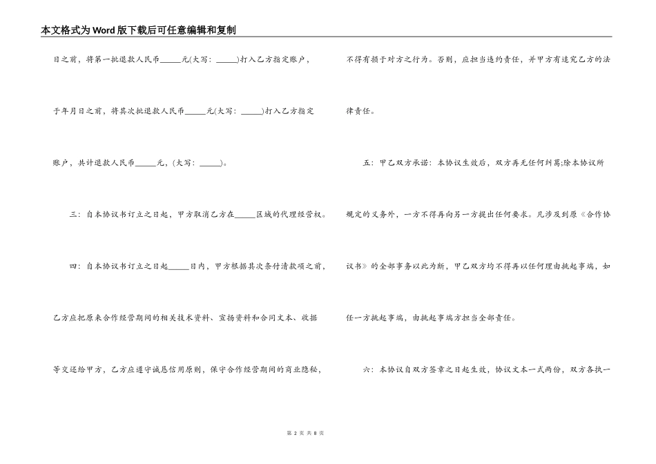 有效的自愿解除合同协议书_第2页