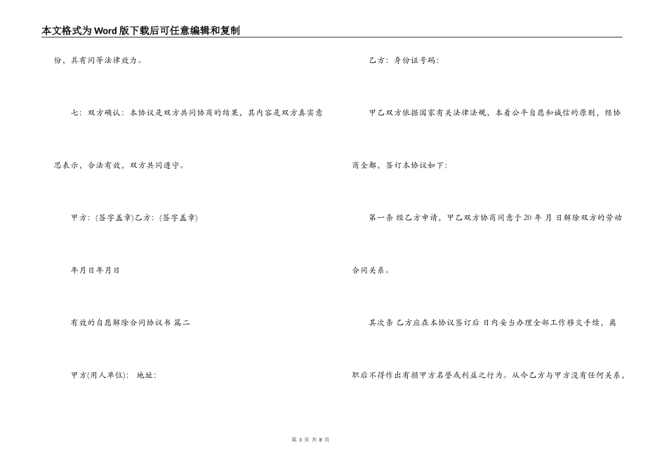 有效的自愿解除合同协议书_第3页