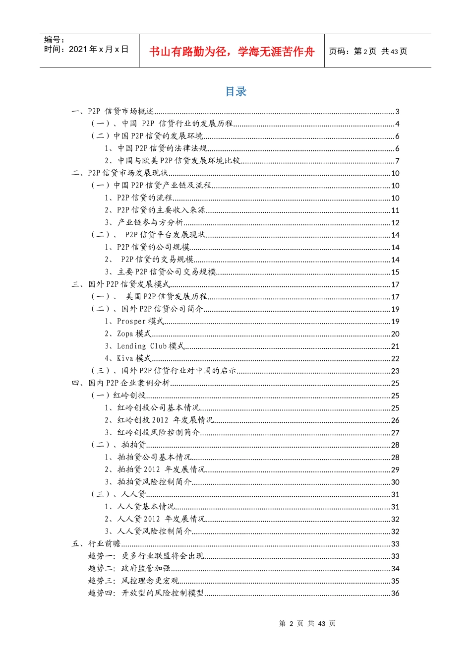 P2P信贷行业研究报告_第2页