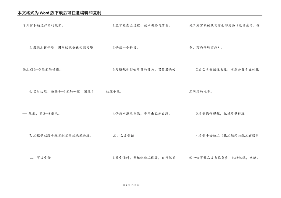 正规的承包工程合同范本_第2页