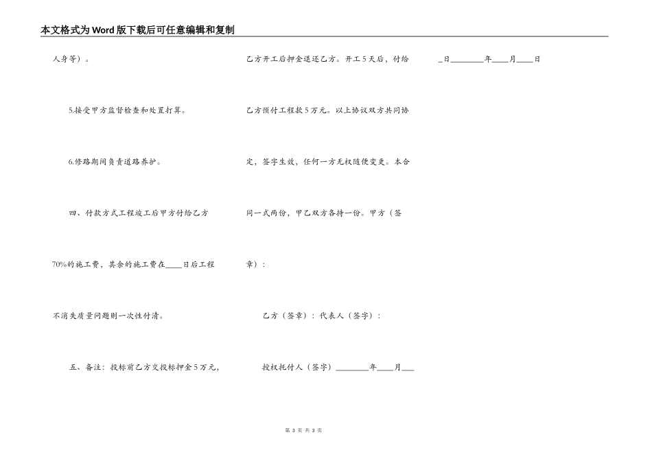 正规的承包工程合同范本_第3页