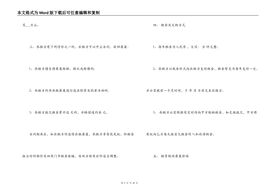 个人商铺的租赁合同标准版_第2页