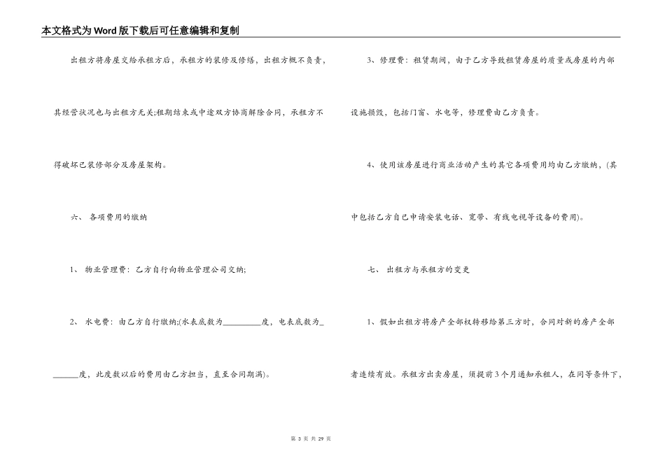 个人商铺的租赁合同标准版_第3页