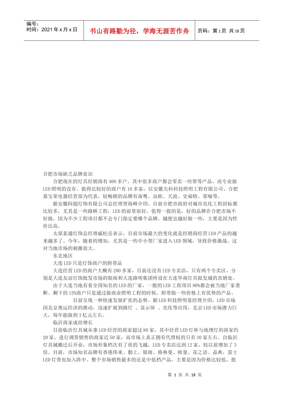 LED灯条、灯带、灯具与灯珠_第1页
