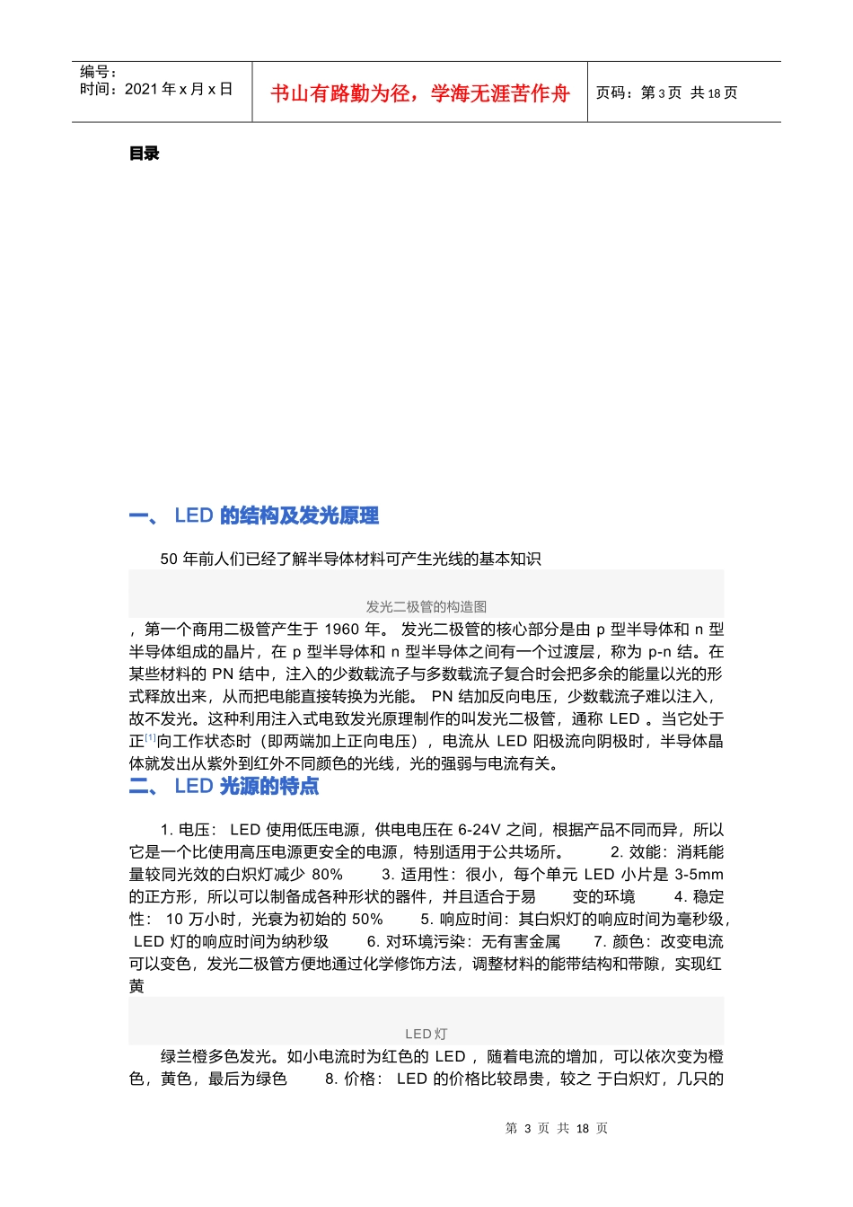 LED灯条、灯带、灯具与灯珠_第3页