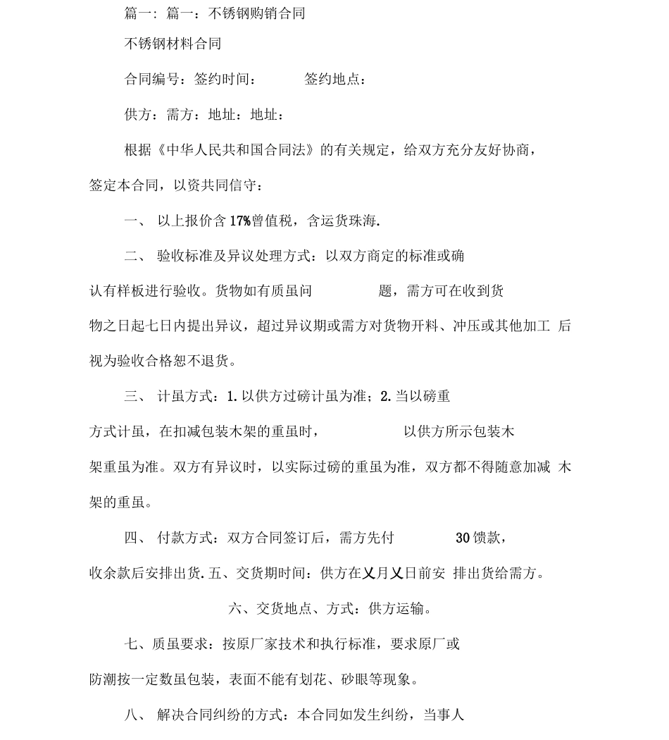 不锈钢购销合同书范本_第2页