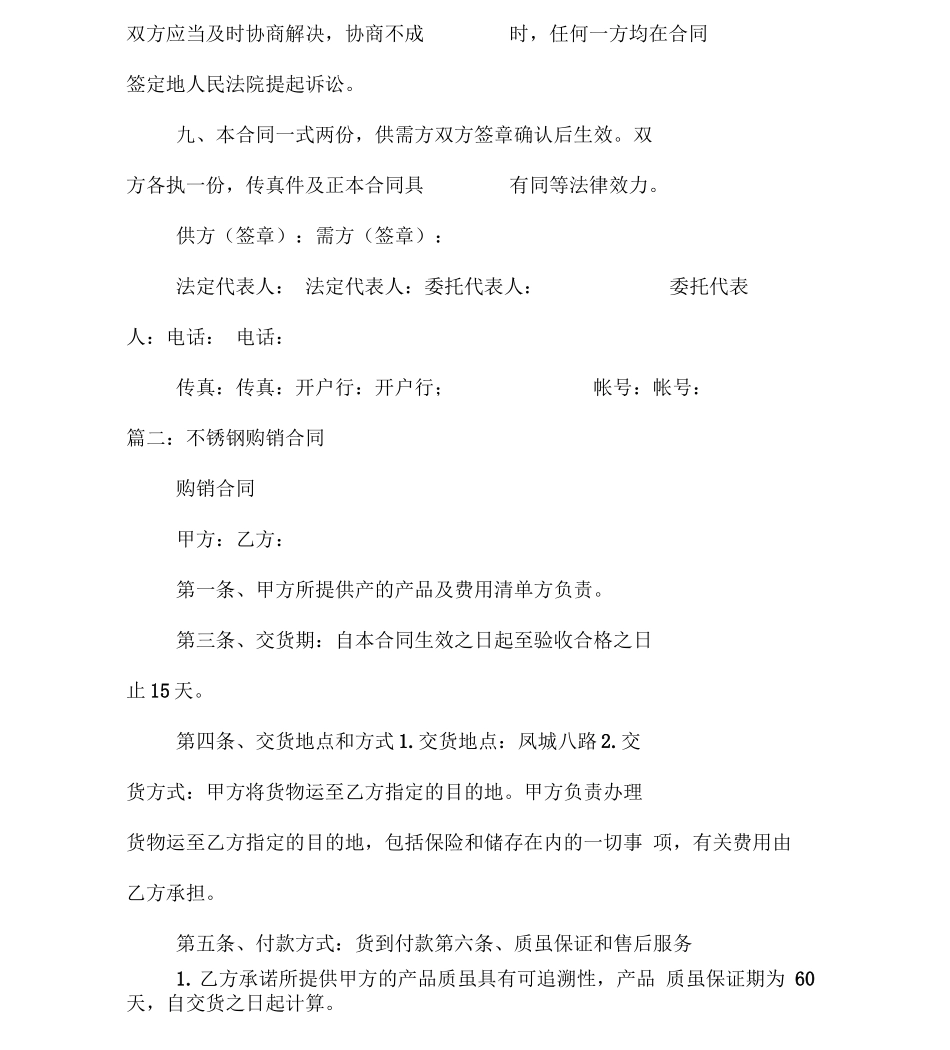 不锈钢购销合同书范本_第3页