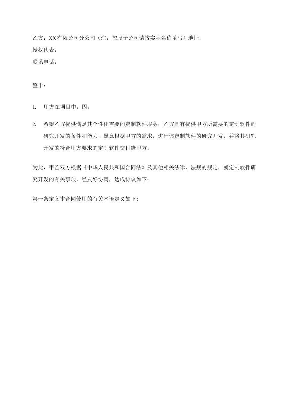 软件定制服务合同_第2页