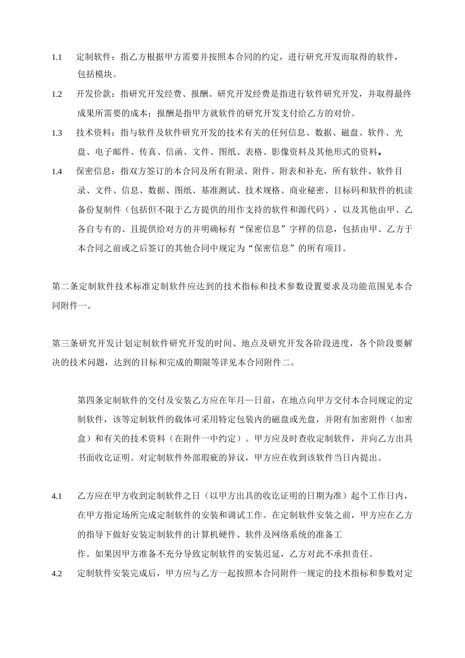软件定制服务合同_第3页