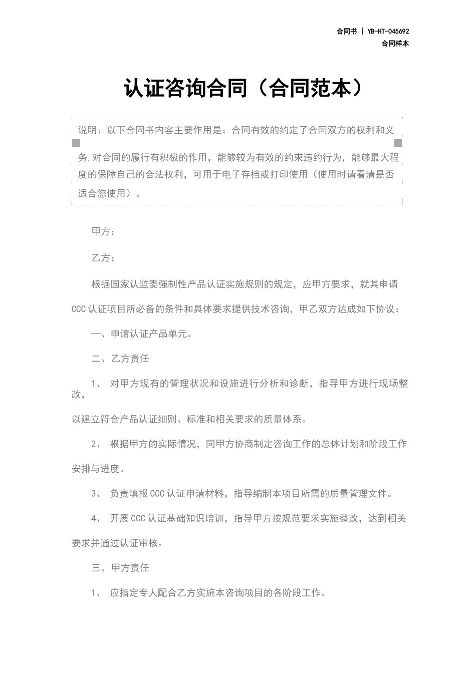 认证咨询合同_第2页