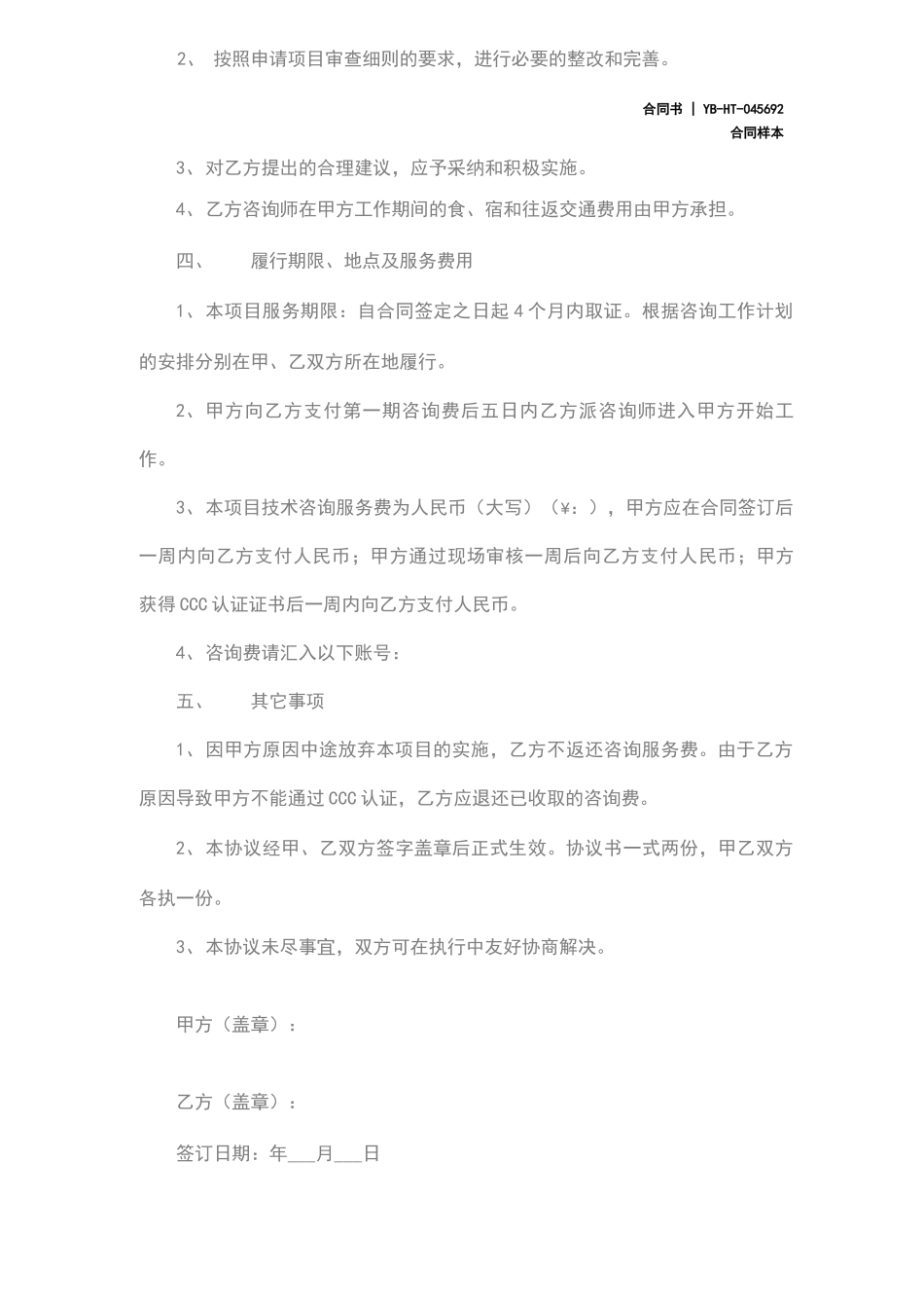 认证咨询合同_第3页