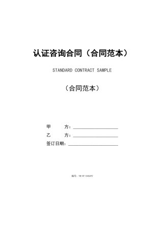认证咨询合同
