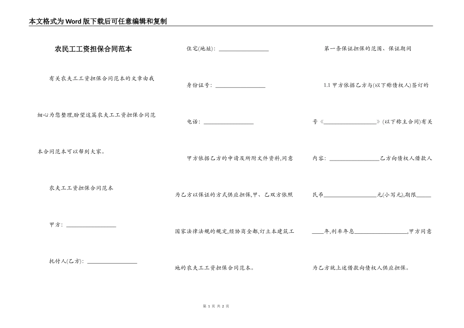 农民工工资担保合同范本_第1页
