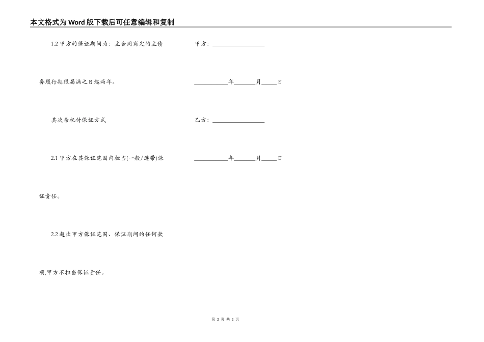 农民工工资担保合同范本_第2页