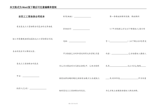 农民工工资担保合同范本