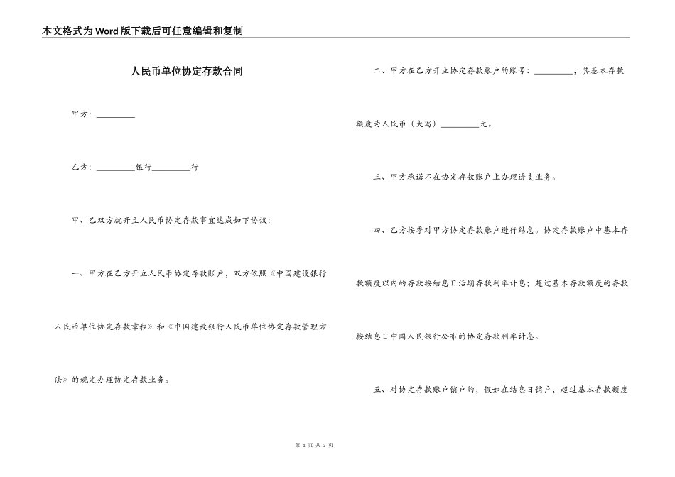 人民币单位协定存款合同_第1页