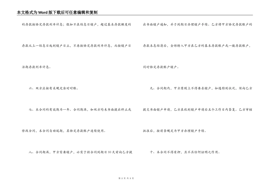 人民币单位协定存款合同_第2页