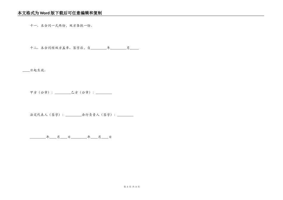 人民币单位协定存款合同_第3页