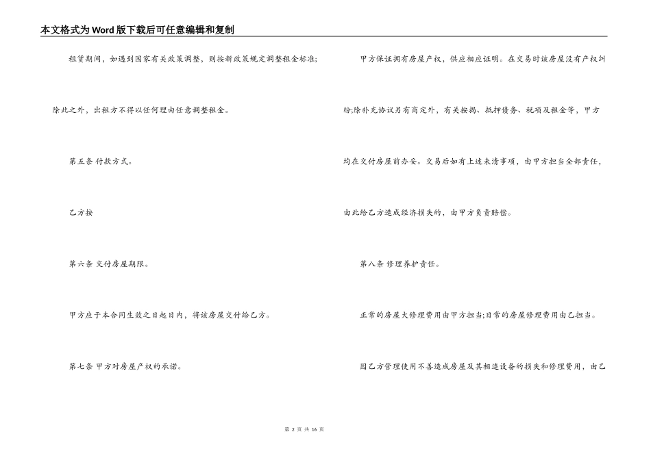 个人2022租房合同标准版_第2页