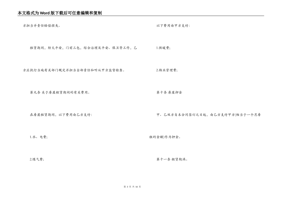 个人2022租房合同标准版_第3页