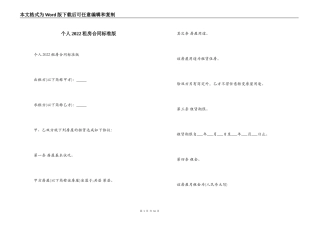个人2022租房合同标准版