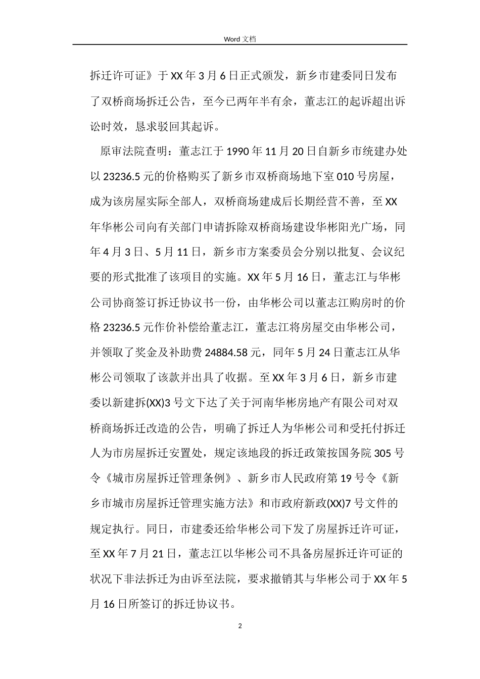 董志江与河南华彬房地产有限公司买卖合同纠纷_第2页