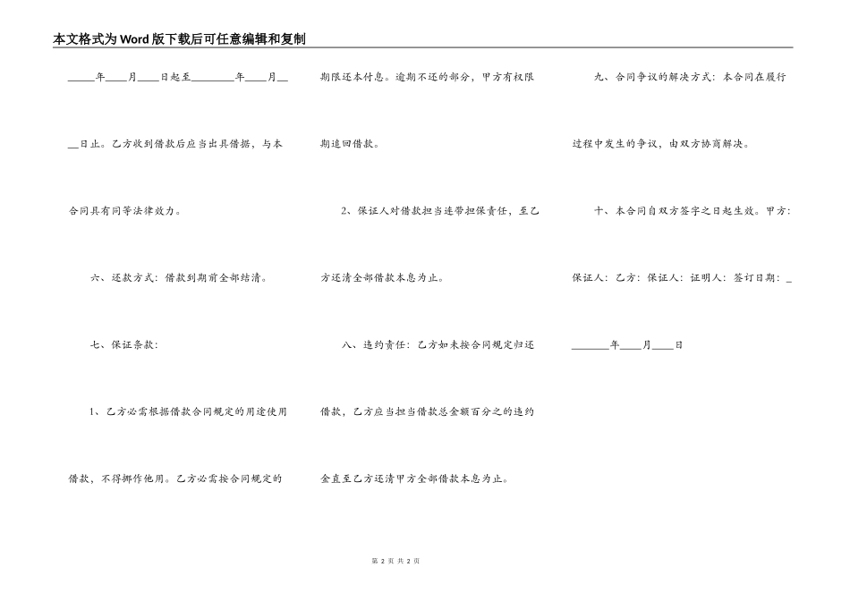 热门单位间借款合同模板_第2页
