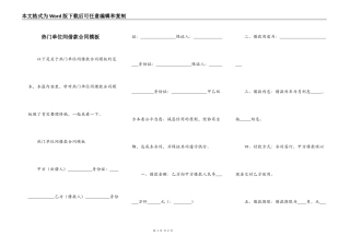 热门单位间借款合同模板