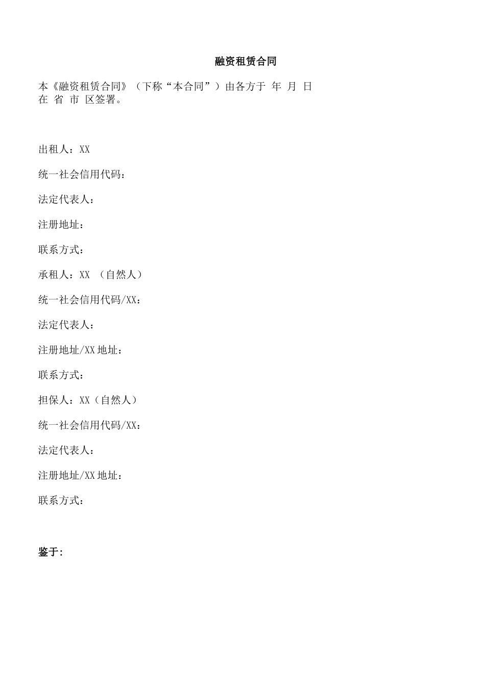 融资租赁合同(详细版)_第1页