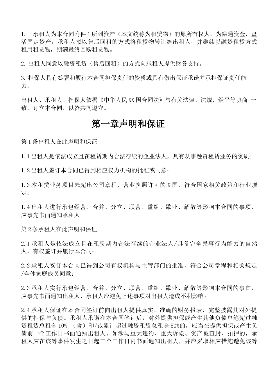 融资租赁合同(详细版)_第2页