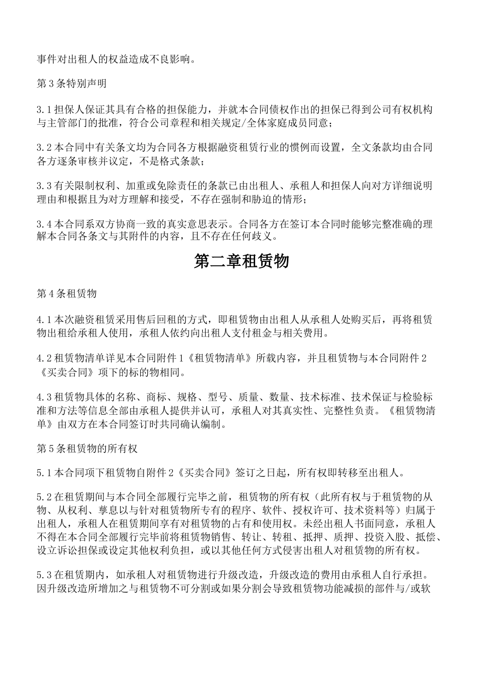 融资租赁合同(详细版)_第3页